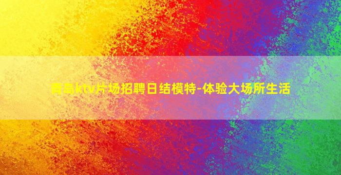 湖南夜总会招聘